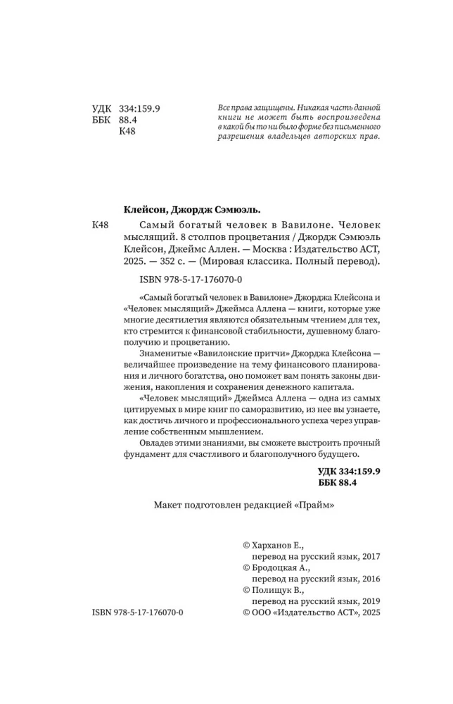 Visbagātākais cilvēks Babilonā. Domājošais cilvēks. 8 labklājības pīlāri